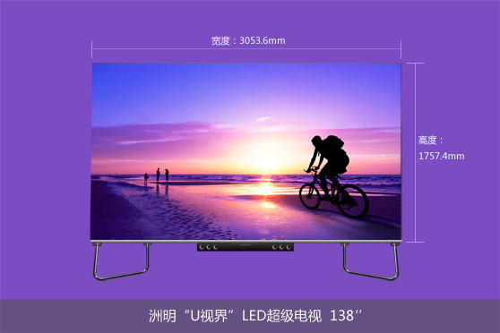 Upanel138吋 LED超级电视